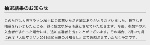 大阪マラソン抽選結果