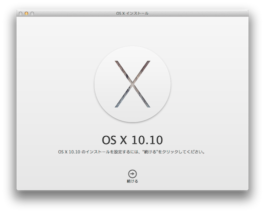 OS X 10.10 インストール