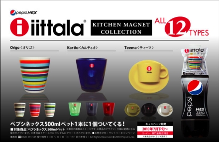 PEPSI NEX × iittala キャンペーン