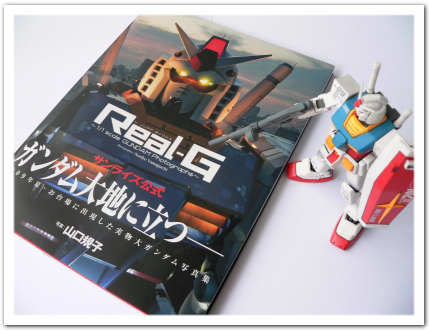 Real-G 〜1/1 scale GUNDAM Photographs〜