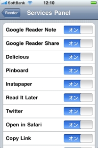 Reeder サービス設定