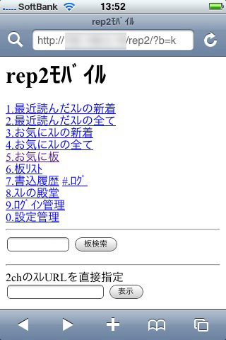 iPhone 最適化後の rep2 モバイル