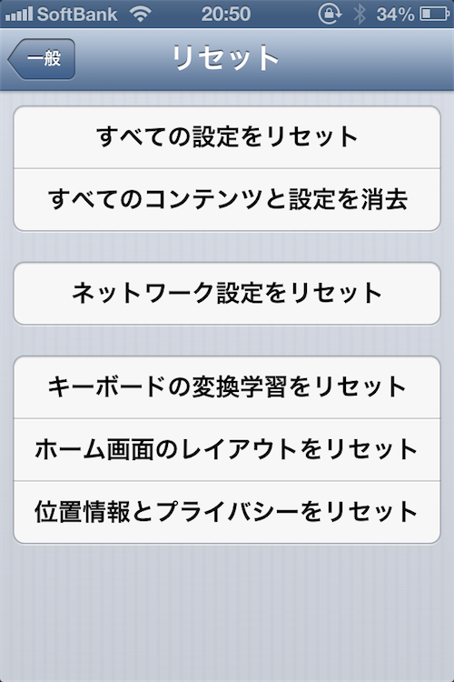 iPhone リセット