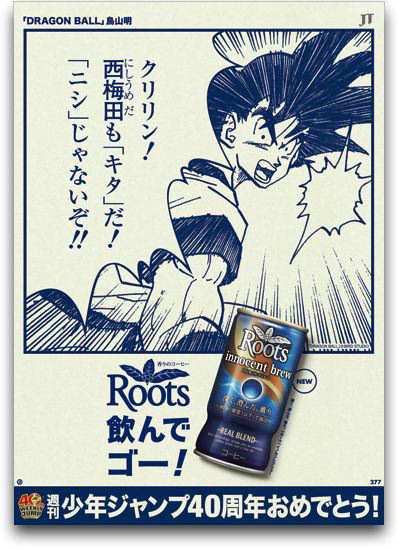 JT Roots ジャンプコラボ