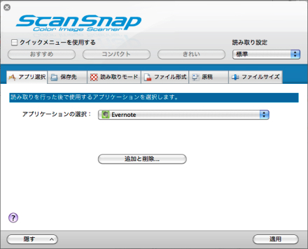 ScanSnap Manager の設定