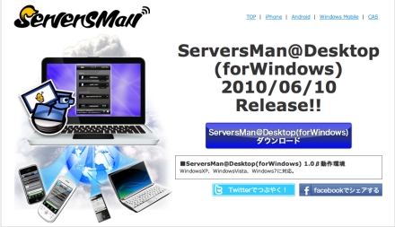 ServersMan@Desktop