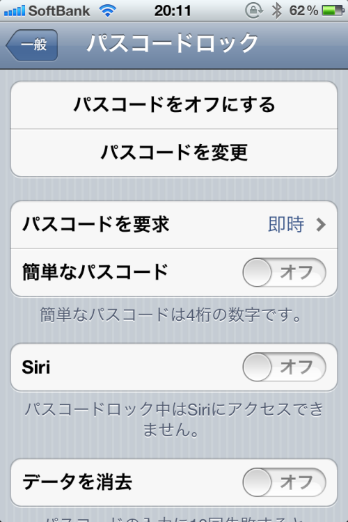 Siri パスワードロック