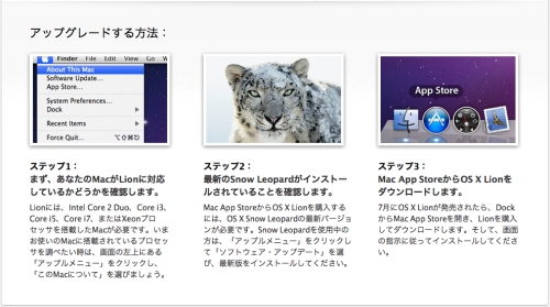 Lion アップグレード