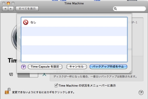 Time Machine 環境設定