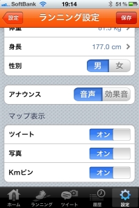 Tweet Runners 設定