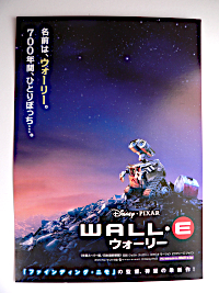 WALL・E/ウォーリー