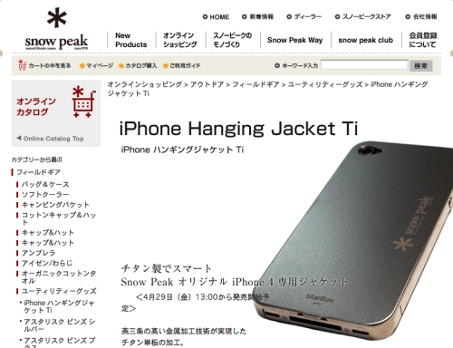  iPhone ハンギングジャケット Ti