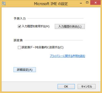 Windows IME 設定