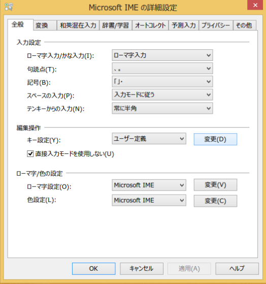 Windows IME 設定