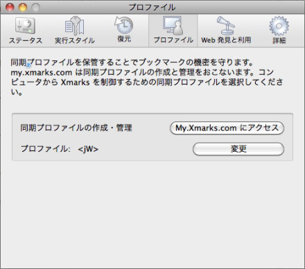 Xmarks 設定