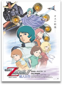 Zガンダム2ポスター